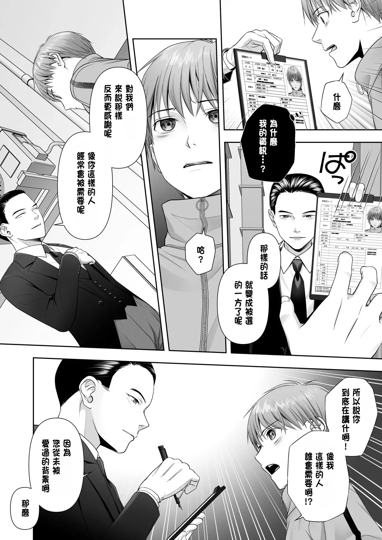 TS Shita Ore no Shiawase na Mesu Ochi Kekkon - Page 4