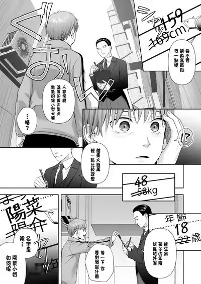 TS Shita Ore no Shiawase na Mesu Ochi Kekkon 5