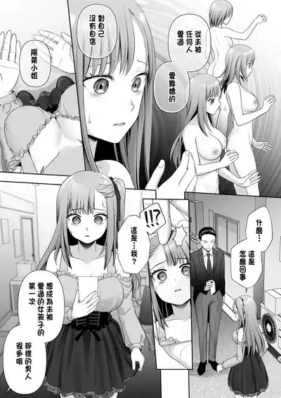 TS Shita Ore no Shiawase na Mesu Ochi Kekkon 6