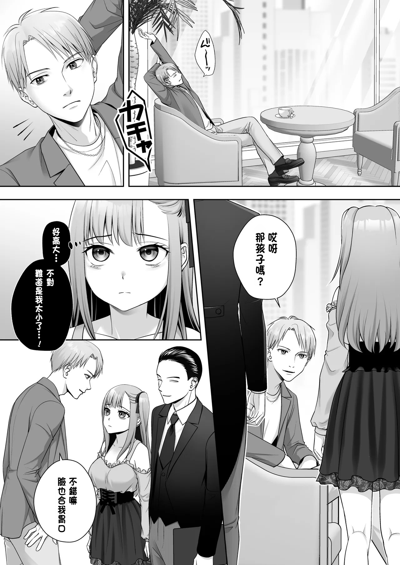 TS Shita Ore no Shiawase na Mesu Ochi Kekkon - Page 7