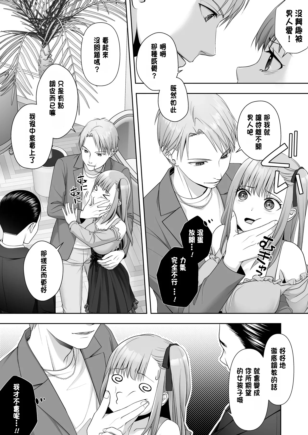 TS Shita Ore no Shiawase na Mesu Ochi Kekkon - Page 8