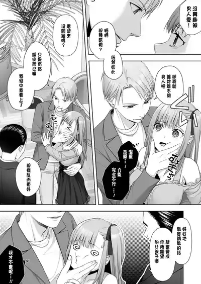 TS Shita Ore no Shiawase na Mesu Ochi Kekkon 8