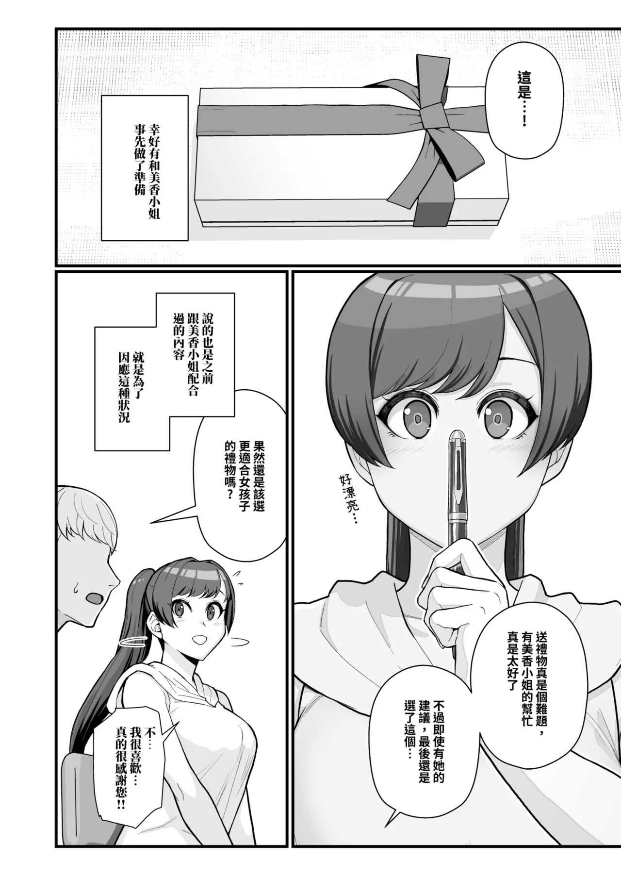 Hitozuma no Jitaku ni Hakuchuu Houmon Suru Hon | 白天去太太家訪問的本 - Page 10