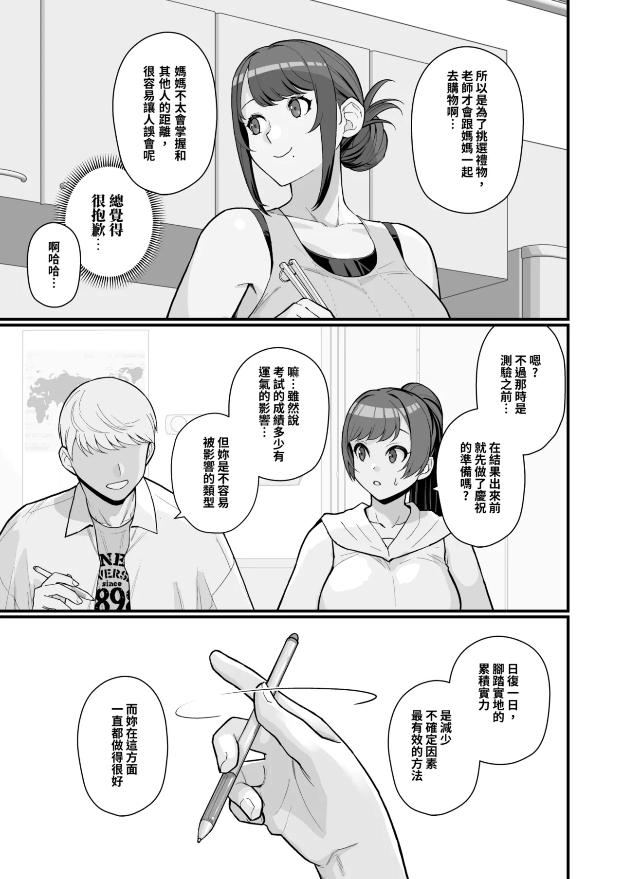 Hitozuma no Jitaku ni Hakuchuu Houmon Suru Hon | 白天去太太家訪問的本 - Page 11