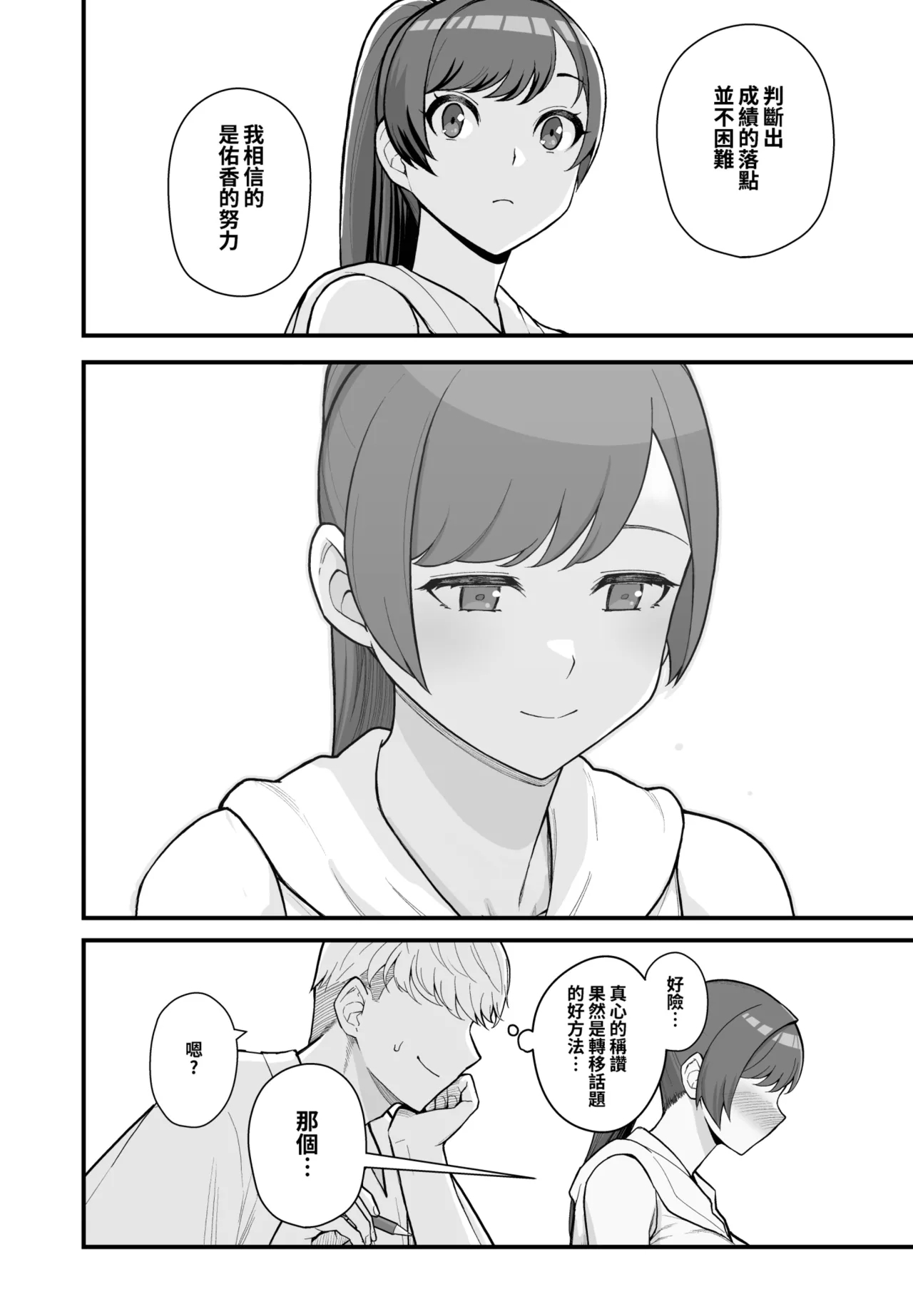 Hitozuma no Jitaku ni Hakuchuu Houmon Suru Hon | 白天去太太家訪問的本 - Page 12