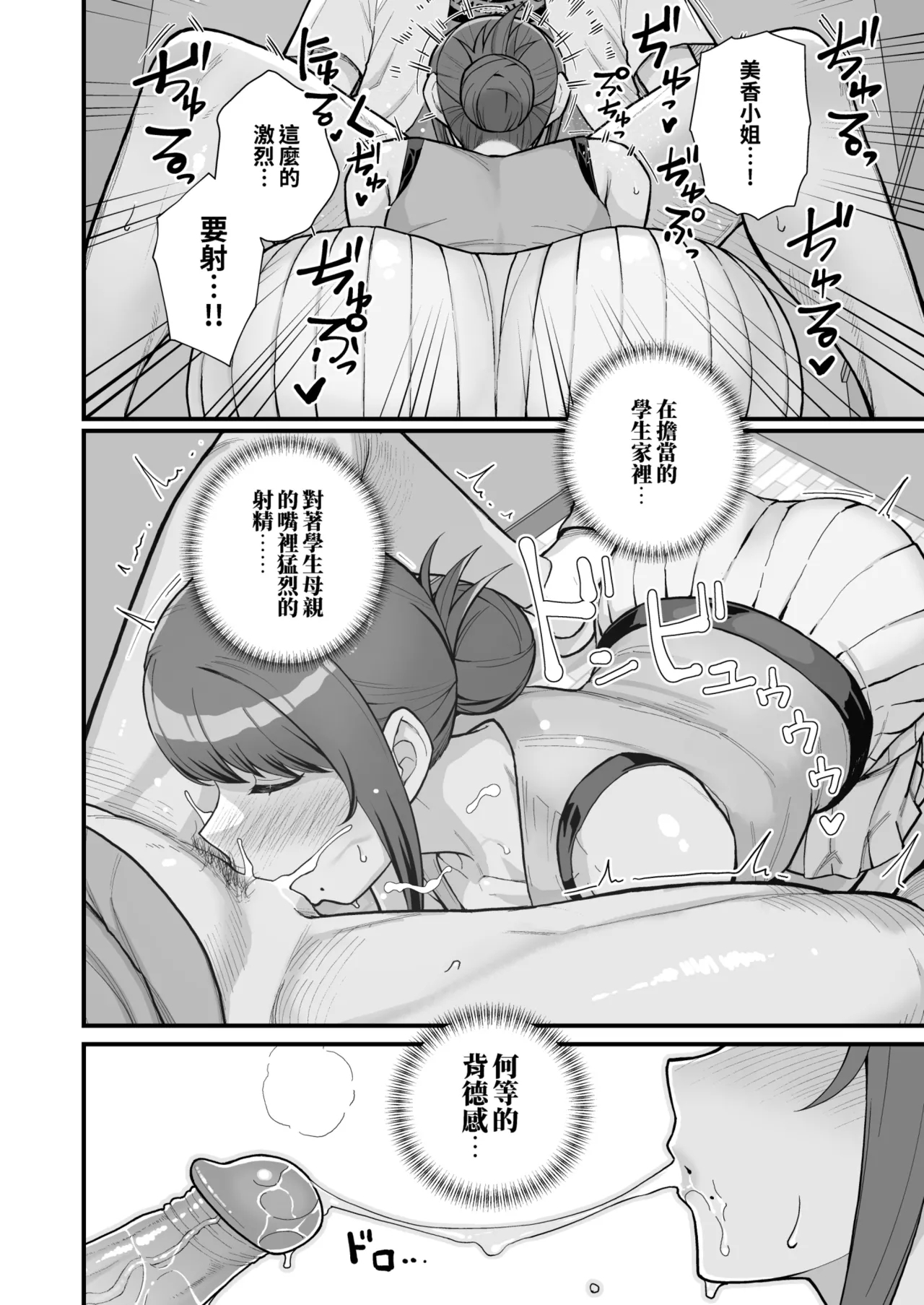 Hitozuma no Jitaku ni Hakuchuu Houmon Suru Hon | 白天去太太家訪問的本 - Page 26