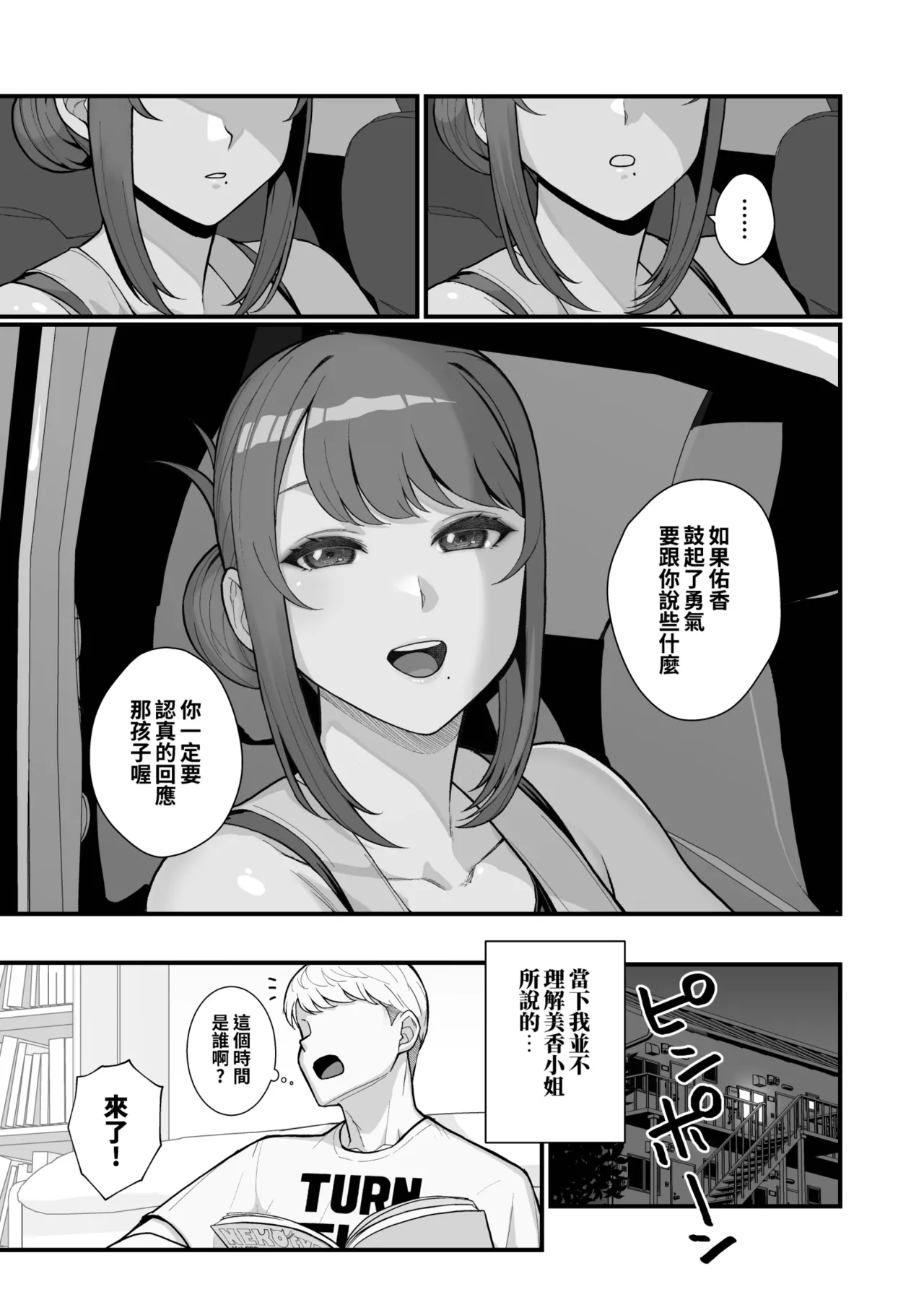 Hitozuma no Jitaku ni Hakuchuu Houmon Suru Hon | 白天去太太家訪問的本 - Page 49