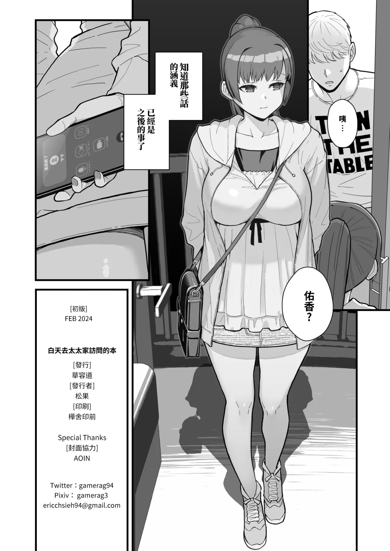 Hitozuma no Jitaku ni Hakuchuu Houmon Suru Hon | 白天去太太家訪問的本 - Page 50