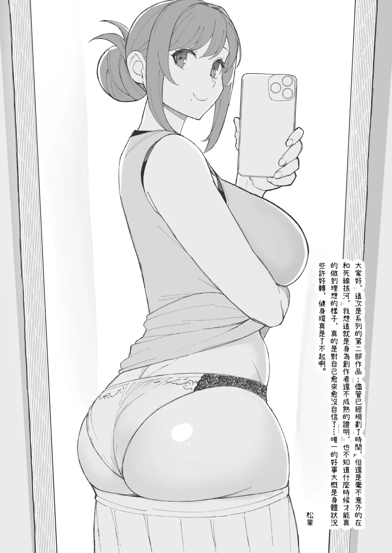 Hitozuma no Jitaku ni Hakuchuu Houmon Suru Hon | 白天去太太家訪問的本 - Page 52