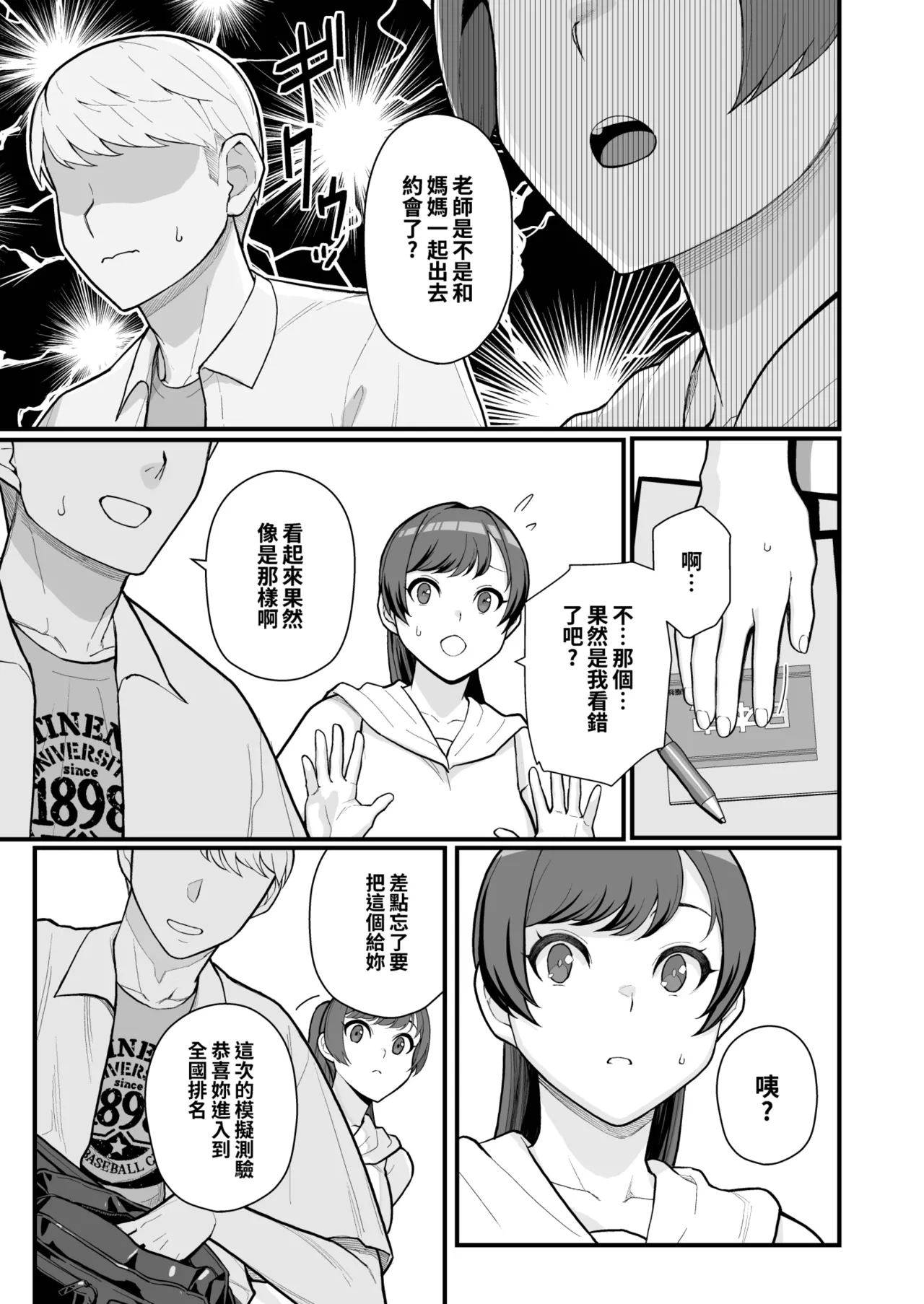Hitozuma no Jitaku ni Hakuchuu Houmon Suru Hon | 白天去太太家訪問的本 - Page 9