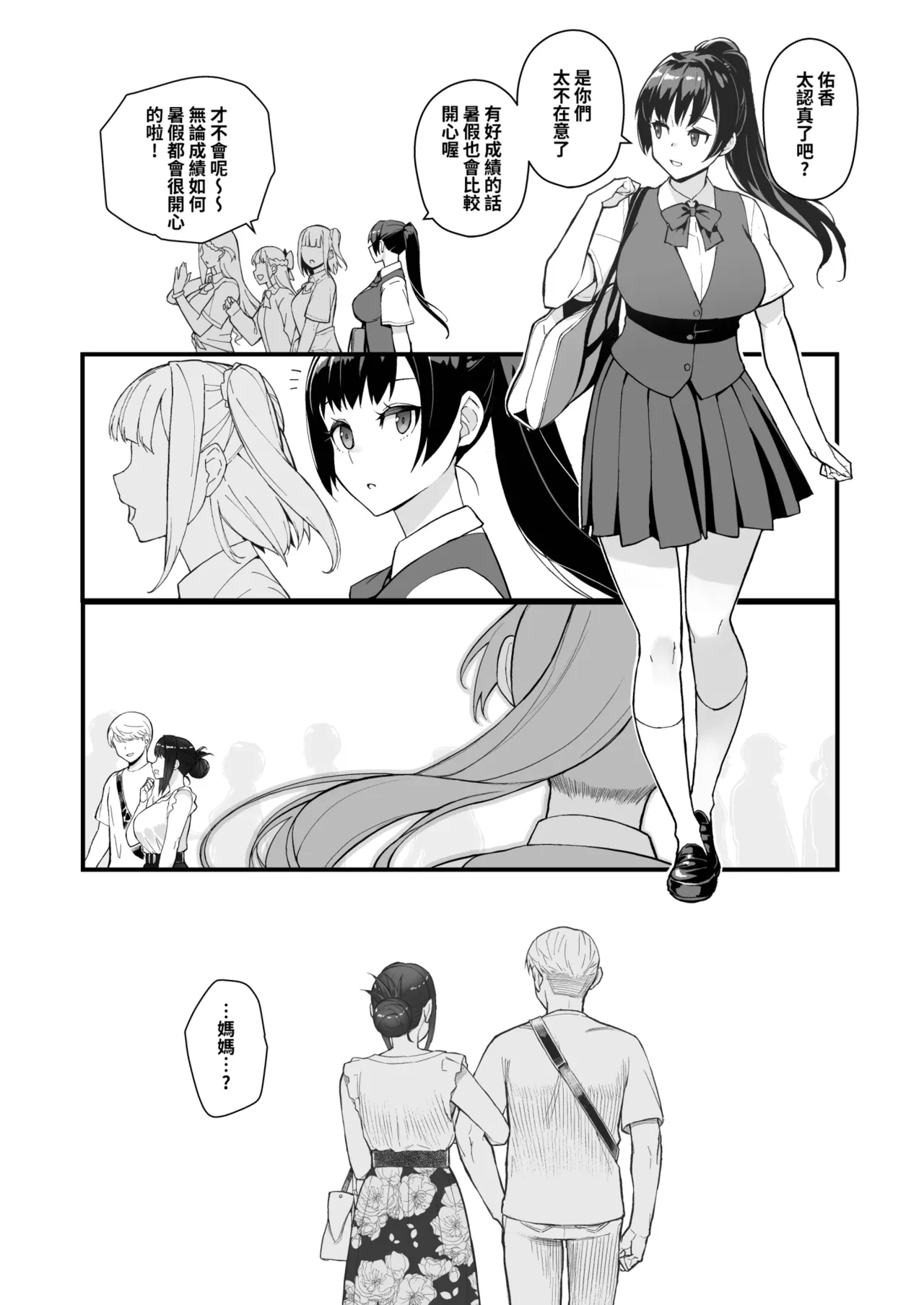 Hitozuma to Hiruma kara Date suru Hon | 在白天和太太約會的本 - Page 21