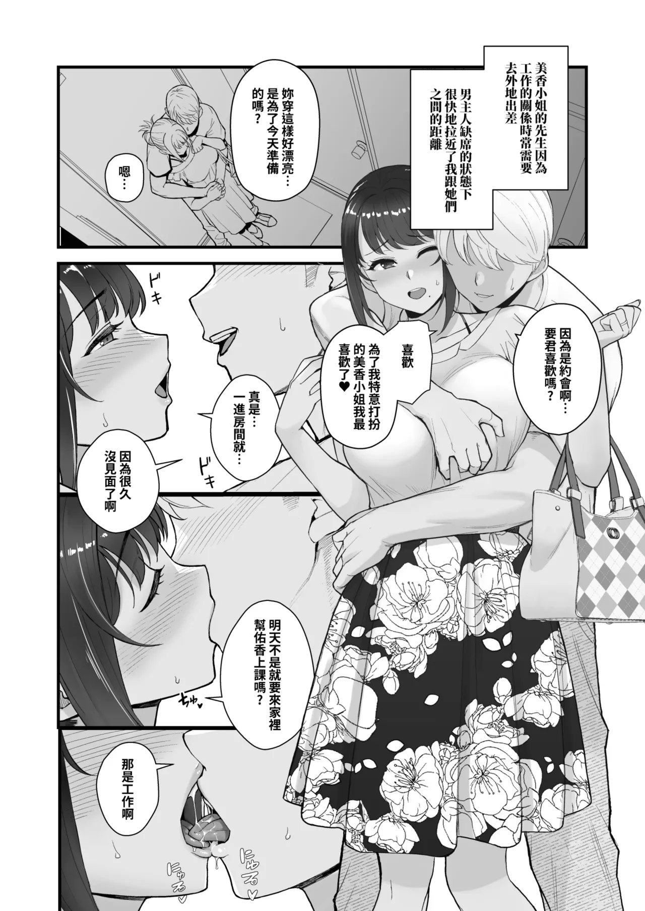 Hitozuma to Hiruma kara Date suru Hon | 在白天和太太約會的本 - Page 4