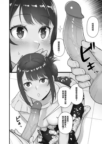 Hitozuma to Hiruma kara Date suru Hon | 在白天和太太約會的本 6