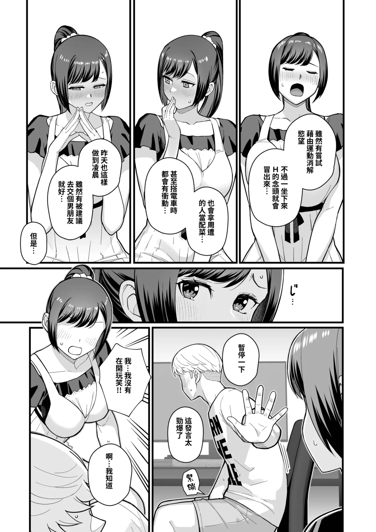 Oshiego ga Uchi ni Oshikonde Kita Hon | 指導的學生突然來到家裡的本 - Page 11