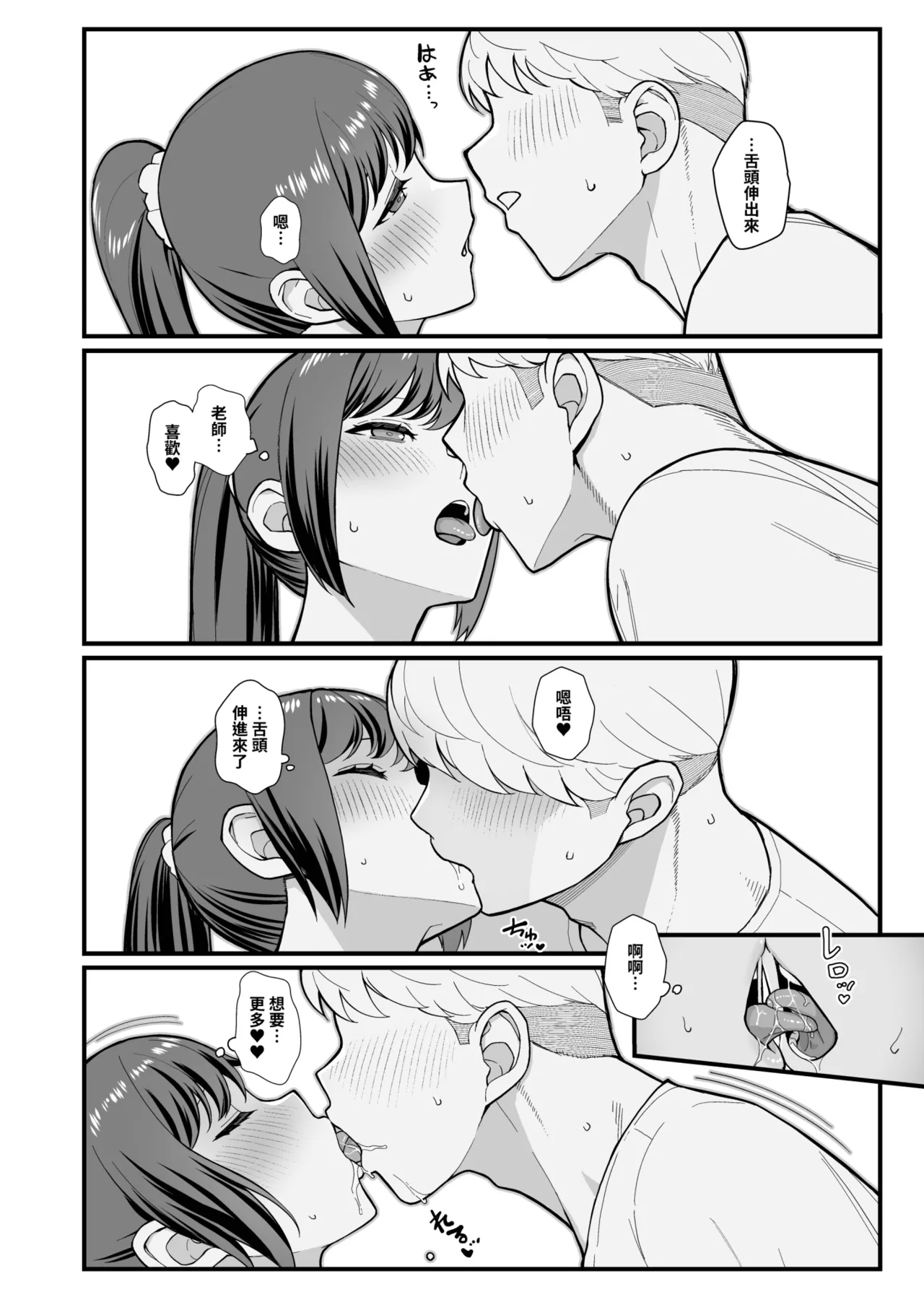Oshiego ga Uchi ni Oshikonde Kita Hon | 指導的學生突然來到家裡的本 - Page 14