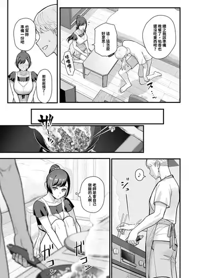 Oshiego ga Uchi ni Oshikonde Kita Hon | 指導的學生突然來到家裡的本 7