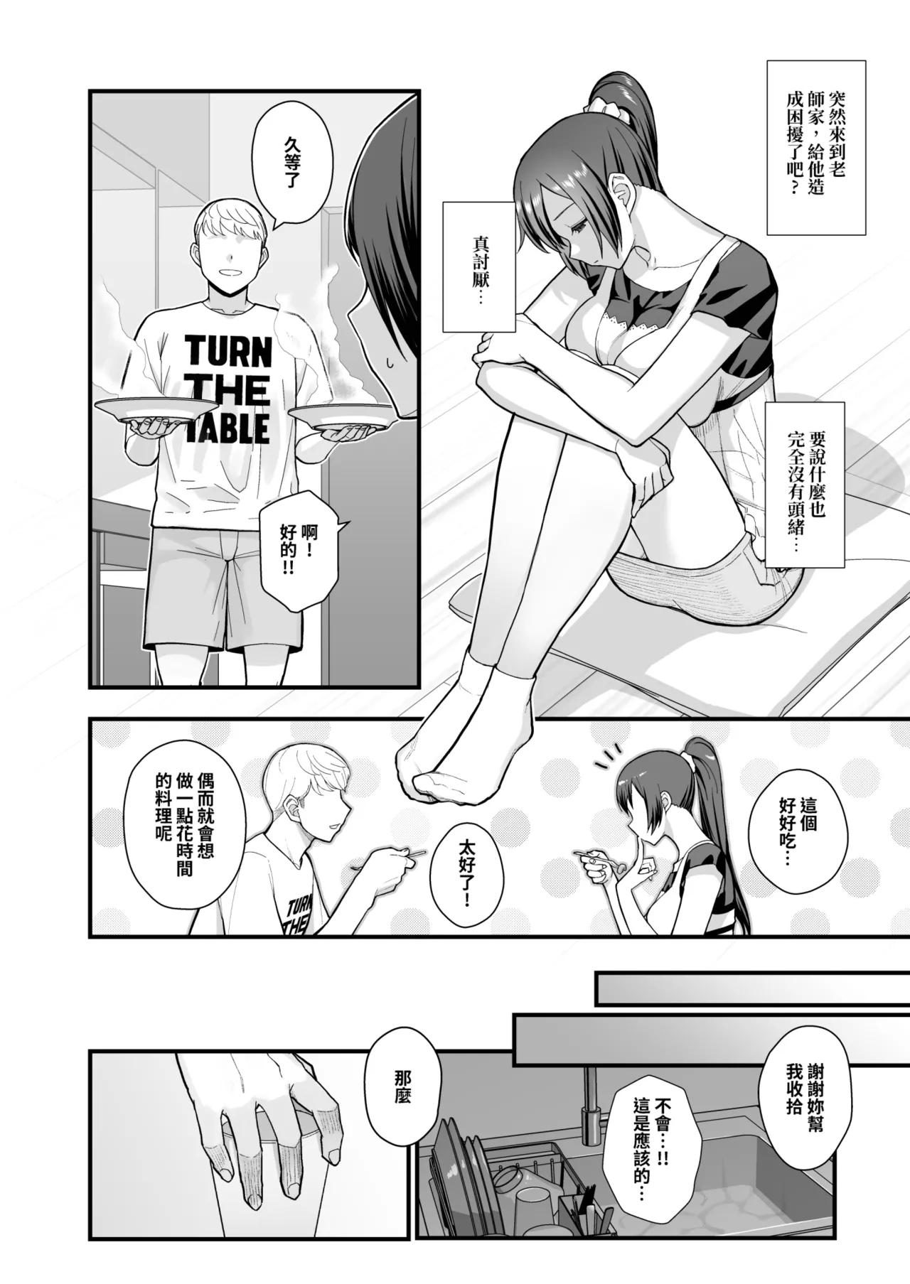 Oshiego ga Uchi ni Oshikonde Kita Hon | 指導的學生突然來到家裡的本 - Page 8