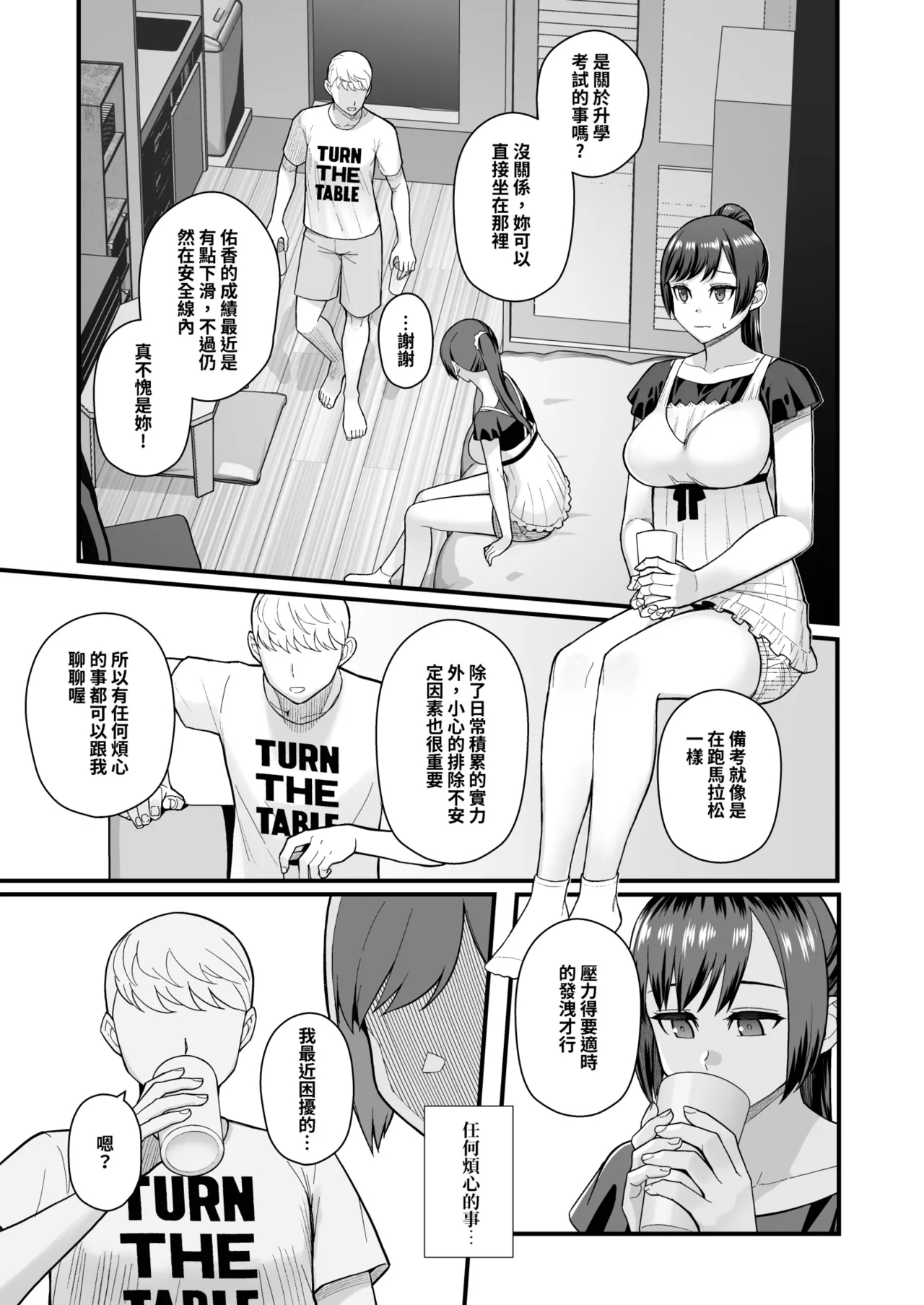 Oshiego ga Uchi ni Oshikonde Kita Hon | 指導的學生突然來到家裡的本 - Page 9