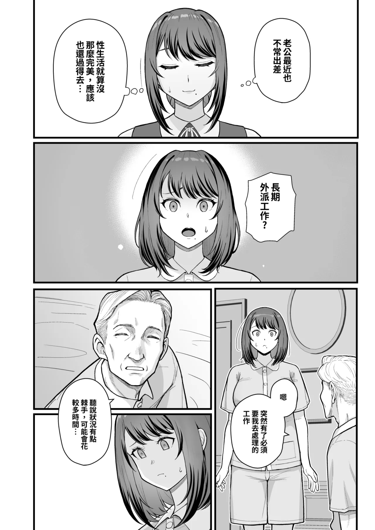 LoveHo de Date Kabegoshi ni Oyako to Sorezore 〇〇 suru Hon "Zenpen"  | 情人旅館的約會 隔著一道牆分別與母女○○的本【前篇】 - Page 18