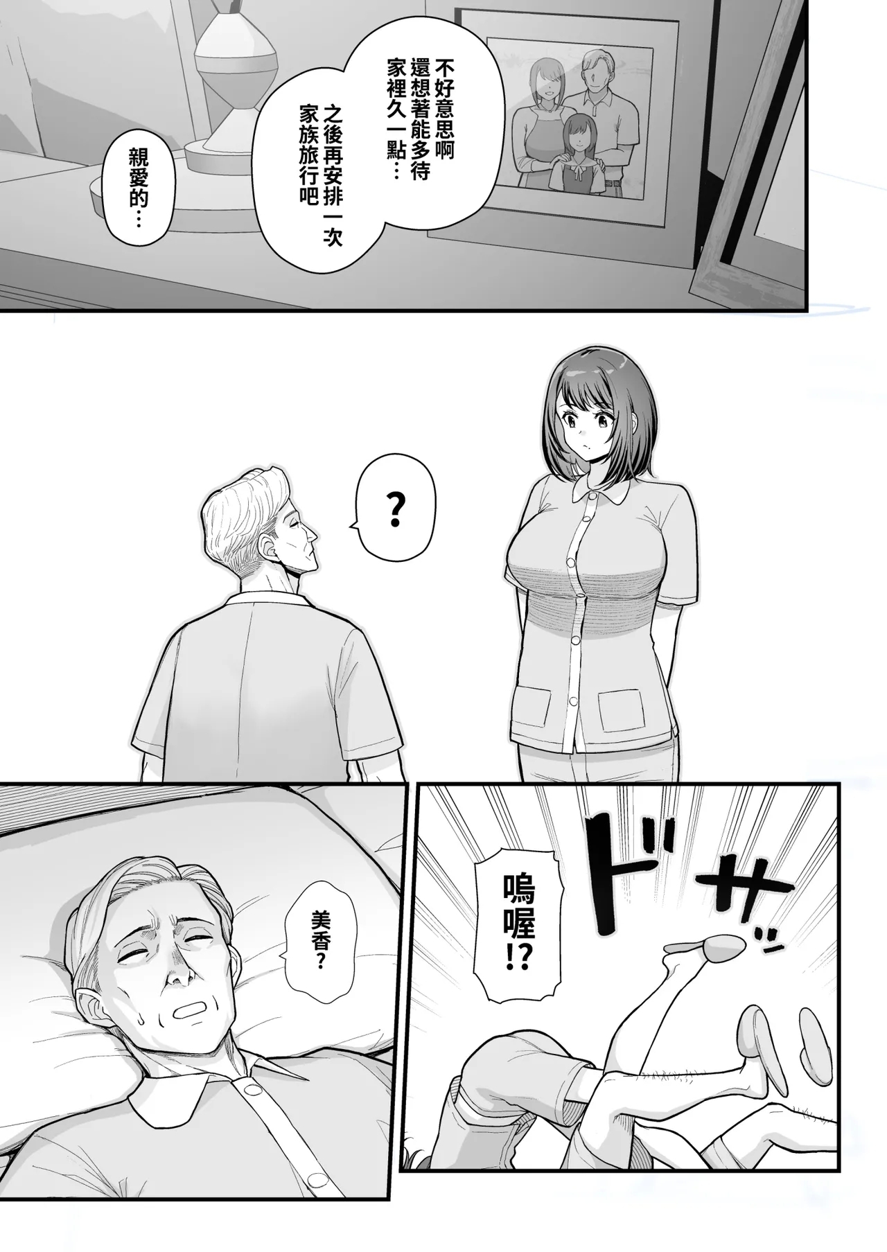 LoveHo de Date Kabegoshi ni Oyako to Sorezore 〇〇 suru Hon "Zenpen"  | 情人旅館的約會 隔著一道牆分別與母女○○的本【前篇】 - Page 19