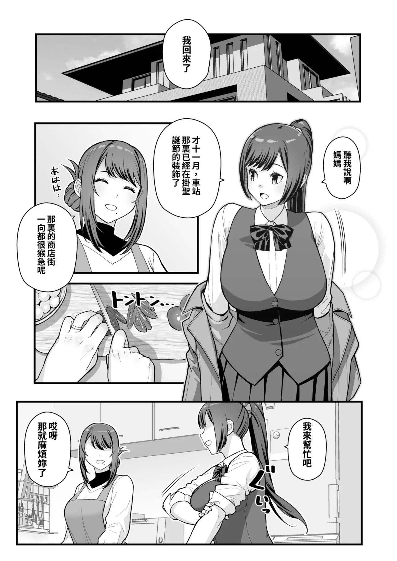 LoveHo de Date Kabegoshi ni Oyako to Sorezore 〇〇 suru Hon "Zenpen"  | 情人旅館的約會 隔著一道牆分別與母女○○的本【前篇】 - Page 21