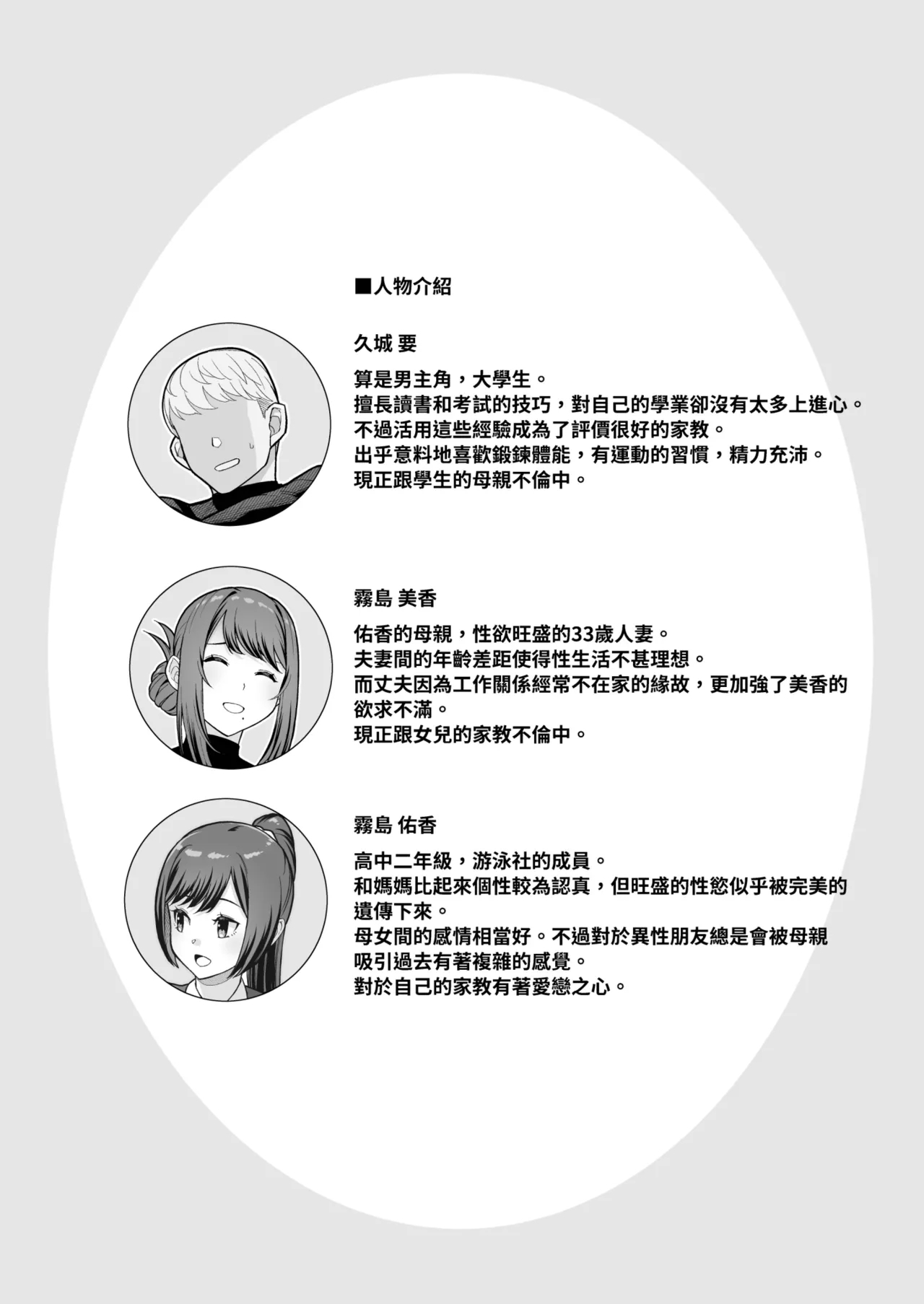 LoveHo de Date Kabegoshi ni Oyako to Sorezore 〇〇 suru Hon "Zenpen"  | 情人旅館的約會 隔著一道牆分別與母女○○的本【前篇】 - Page 4