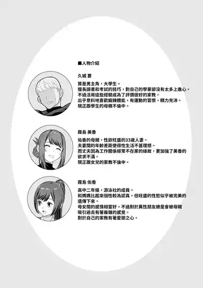 LoveHo de Date Kabegoshi ni Oyako to Sorezore 〇〇 suru Hon "Zenpen"  | 情人旅館的約會 隔著一道牆分別與母女○○的本【前篇】 4