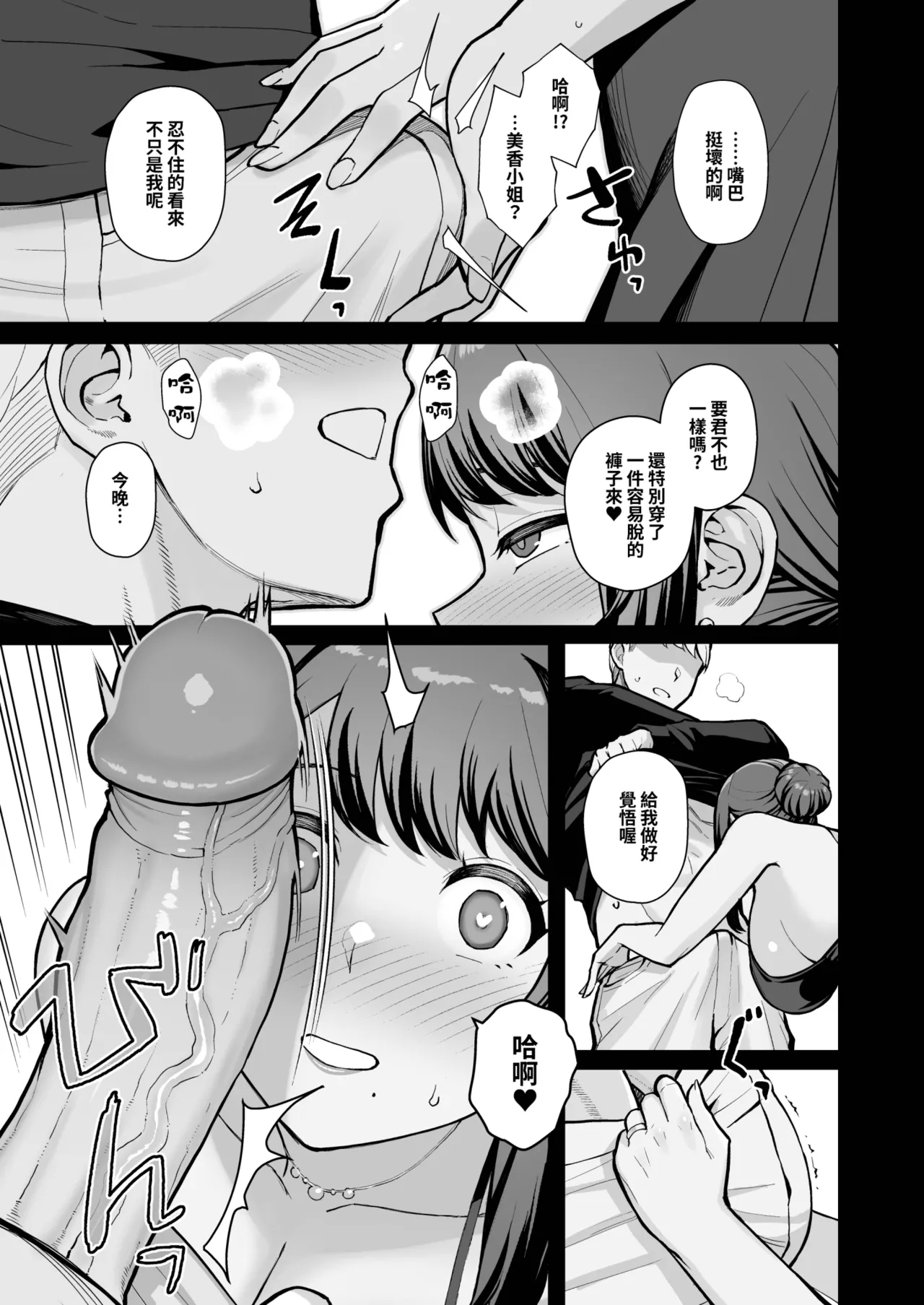 LoveHo de Date Kabegoshi ni Oyako to Sorezore 〇〇 suru Hon "Kouhen"  | 情人旅館的約會 隔著一道牆分別與母女○○的本【後篇】 - Page 11