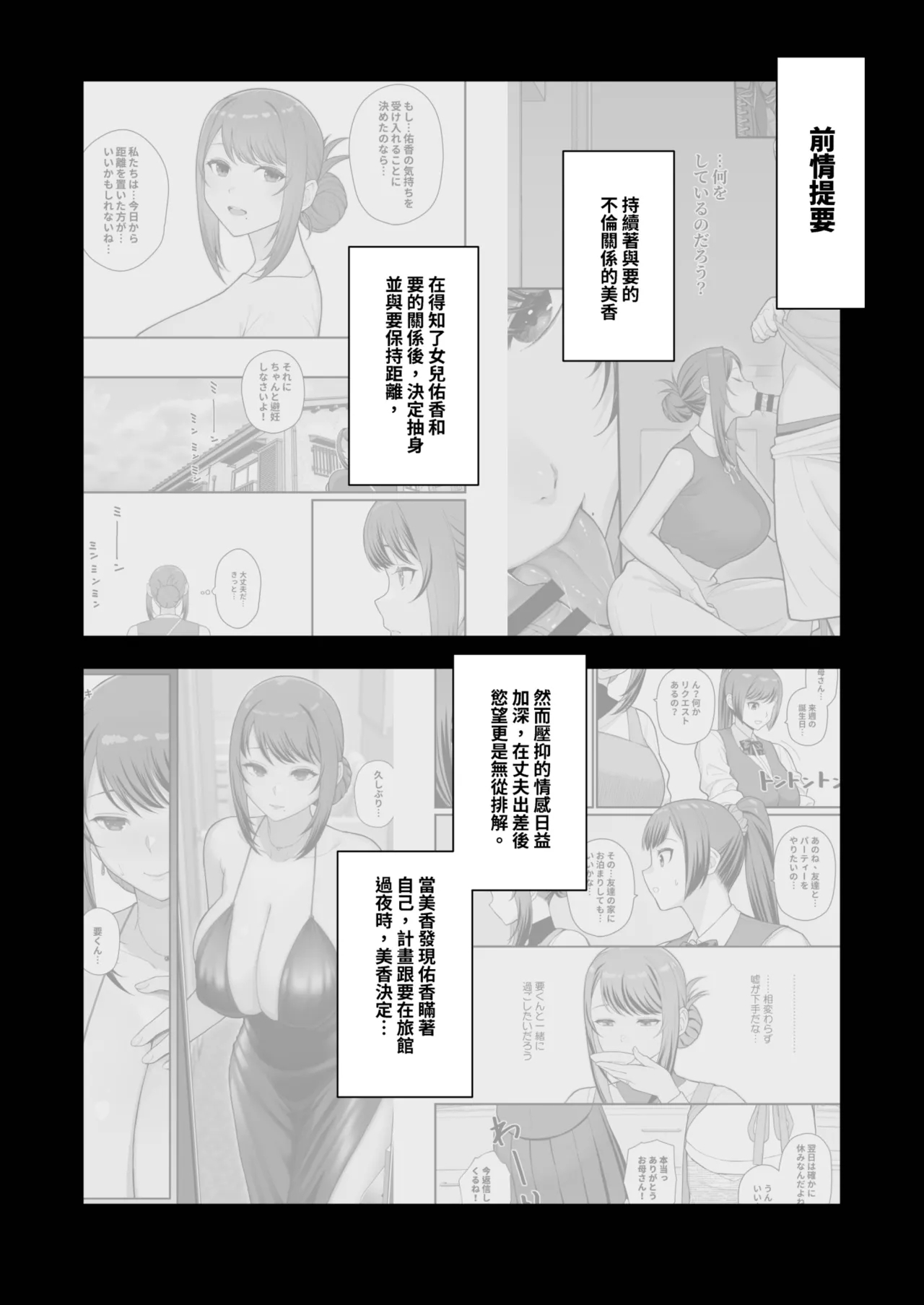 LoveHo de Date Kabegoshi ni Oyako to Sorezore 〇〇 suru Hon "Kouhen"  | 情人旅館的約會 隔著一道牆分別與母女○○的本【後篇】 - Page 4