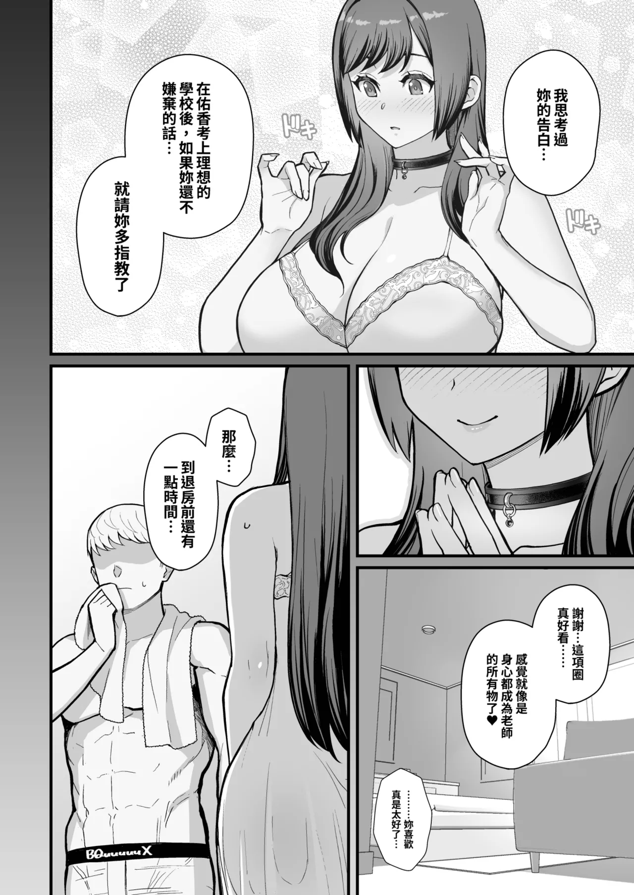 LoveHo de Date Kabegoshi ni Oyako to Sorezore 〇〇 suru Hon "Kouhen"  | 情人旅館的約會 隔著一道牆分別與母女○○的本【後篇】 - Page 48