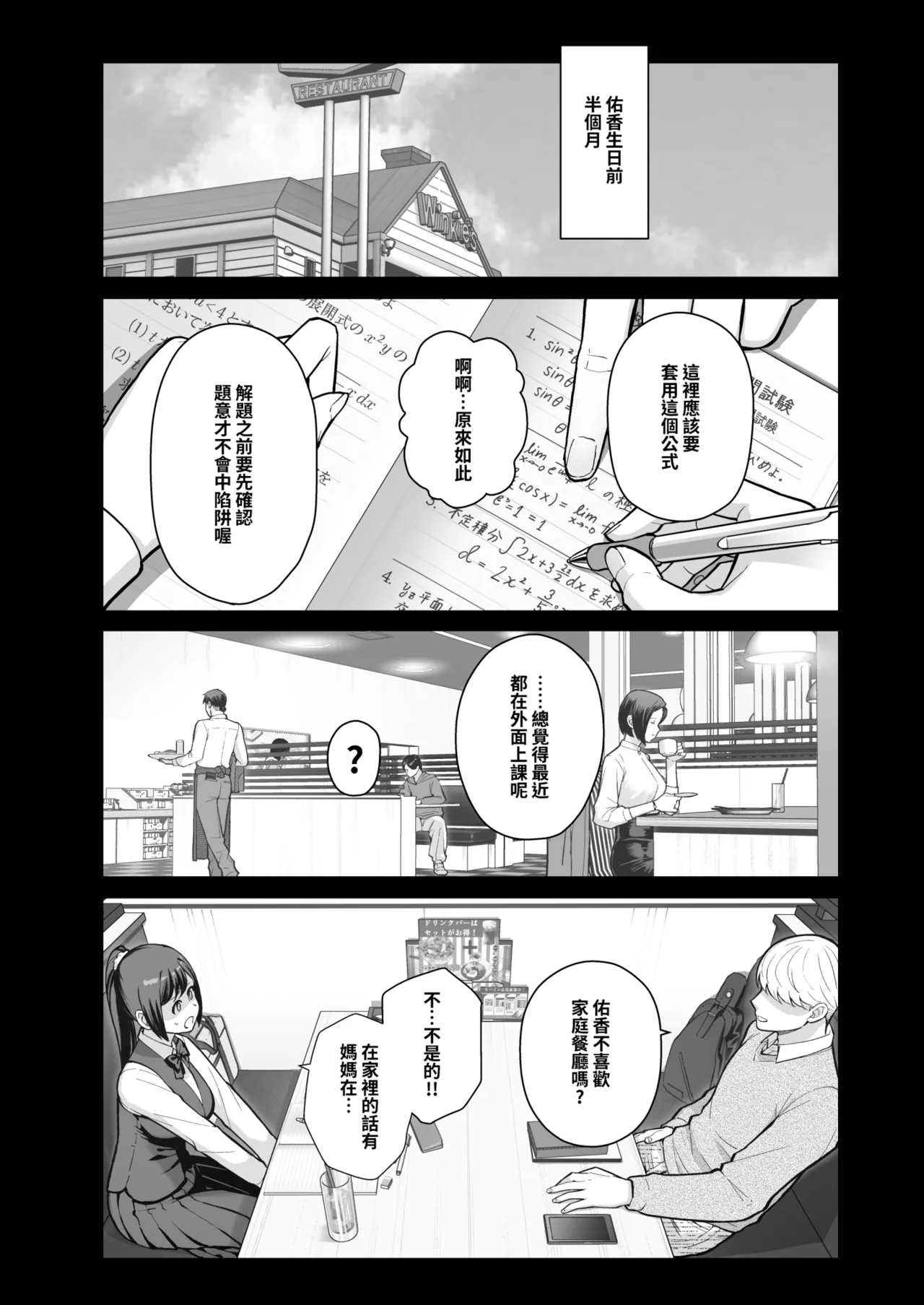 LoveHo de Date Kabegoshi ni Oyako to Sorezore 〇〇 suru Hon "Kouhen"  | 情人旅館的約會 隔著一道牆分別與母女○○的本【後篇】 - Page 5