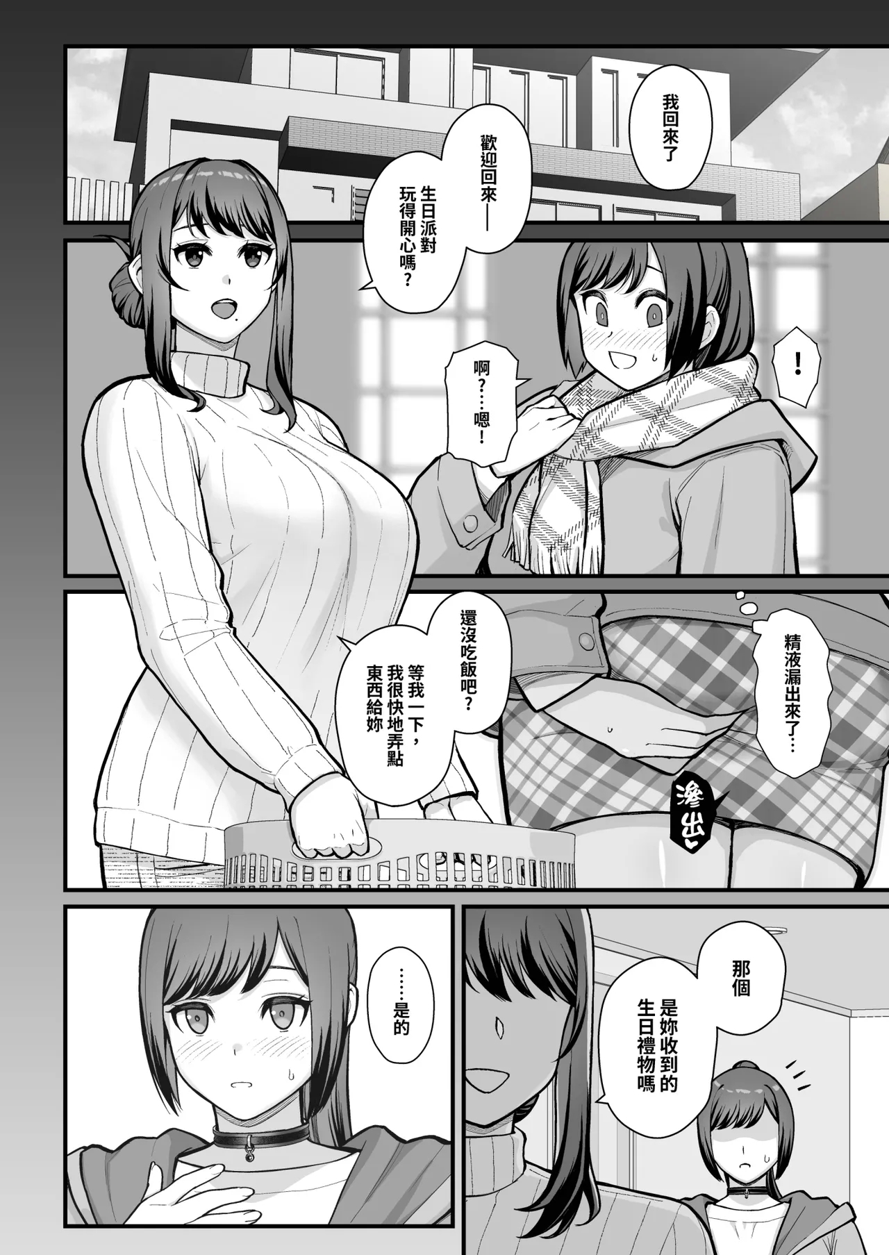 LoveHo de Date Kabegoshi ni Oyako to Sorezore 〇〇 suru Hon "Kouhen"  | 情人旅館的約會 隔著一道牆分別與母女○○的本【後篇】 - Page 50