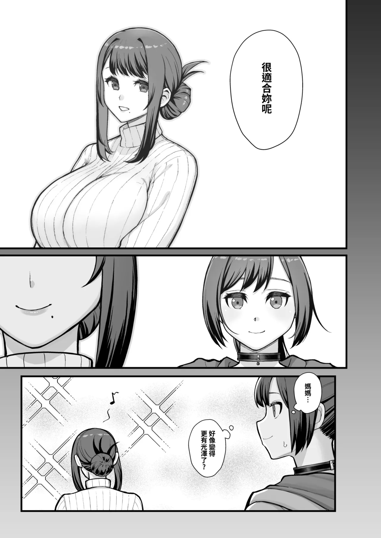 LoveHo de Date Kabegoshi ni Oyako to Sorezore 〇〇 suru Hon "Kouhen"  | 情人旅館的約會 隔著一道牆分別與母女○○的本【後篇】 - Page 51