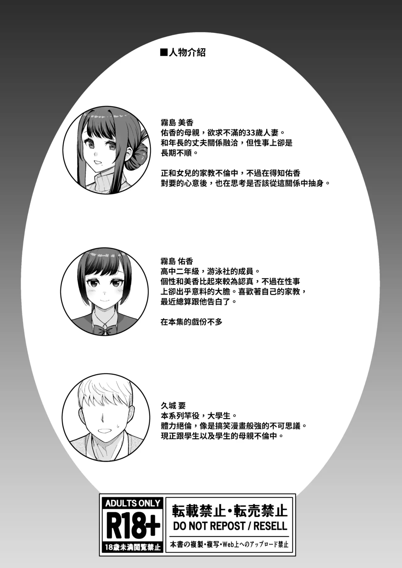 LoveHo de Date Kabegoshi ni Oyako to Sorezore 〇〇 suru Hon "Kouhen"  | 情人旅館的約會 隔著一道牆分別與母女○○的本【後篇】 - Page 53