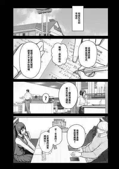 LoveHo de Date Kabegoshi ni Oyako to Sorezore 〇〇 suru Hon "Kouhen"  | 情人旅館的約會 隔著一道牆分別與母女○○的本【後篇】 5