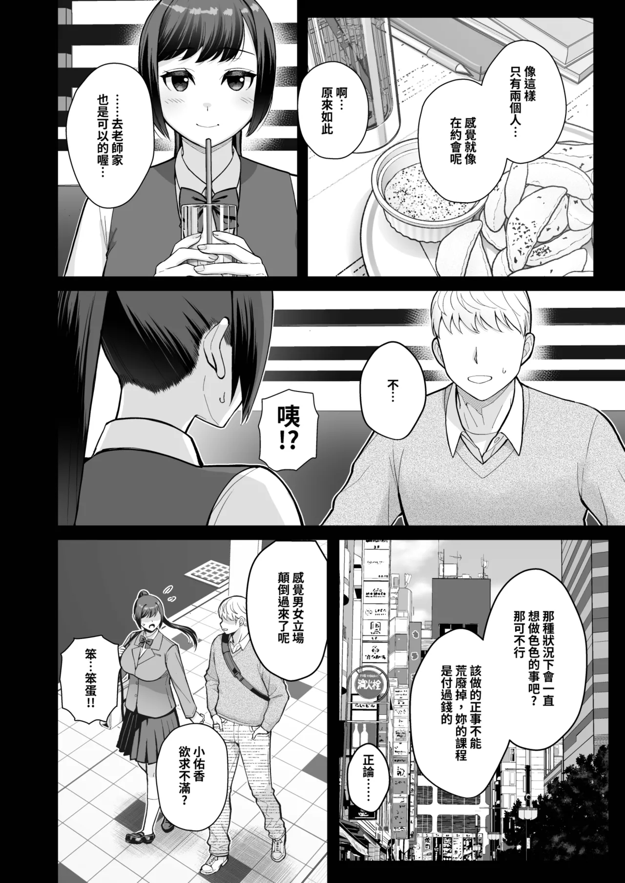 LoveHo de Date Kabegoshi ni Oyako to Sorezore 〇〇 suru Hon "Kouhen"  | 情人旅館的約會 隔著一道牆分別與母女○○的本【後篇】 - Page 6