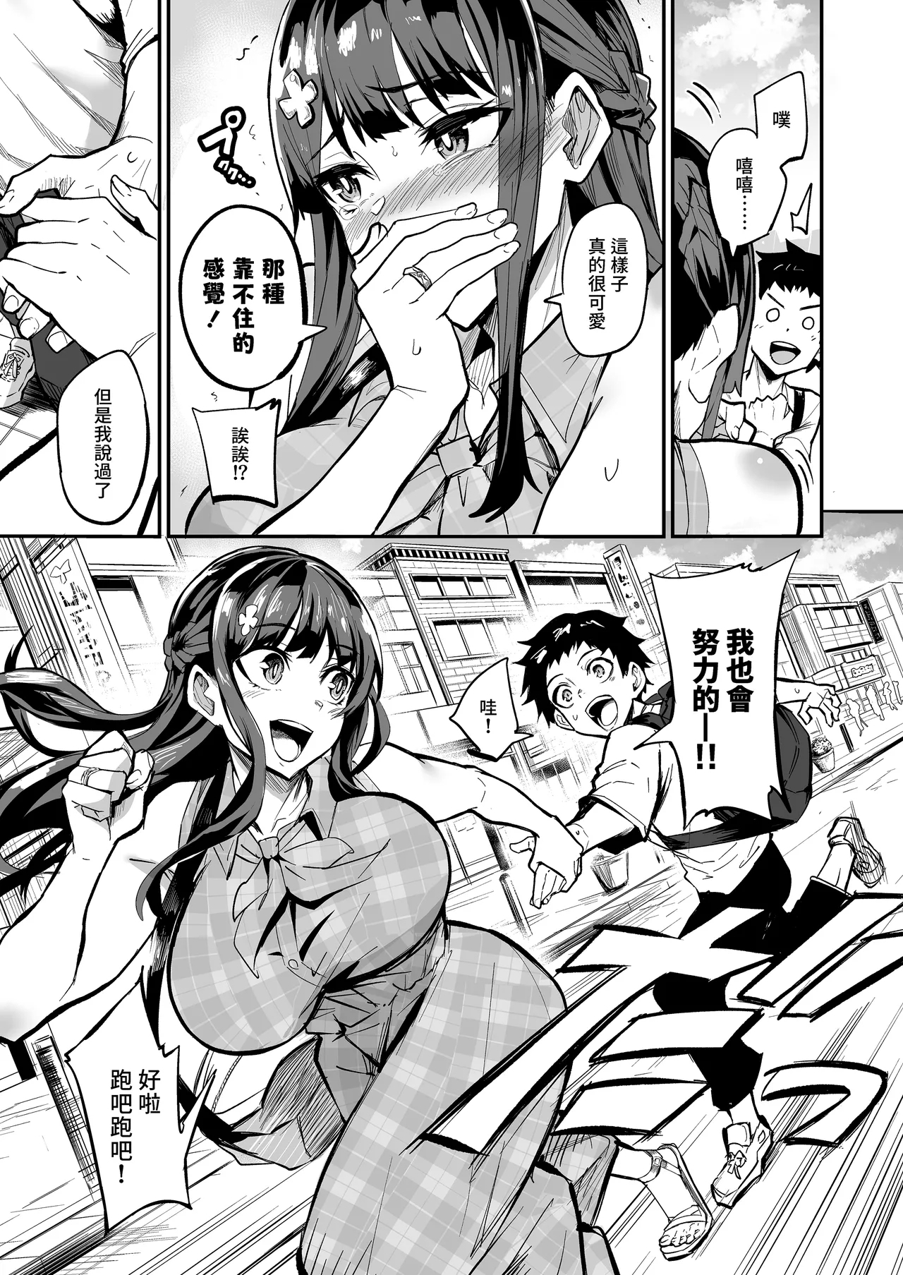 AbKano| 回流女友 —被信賴的外國人抽插到墮落的回流女友與我— - Page 10