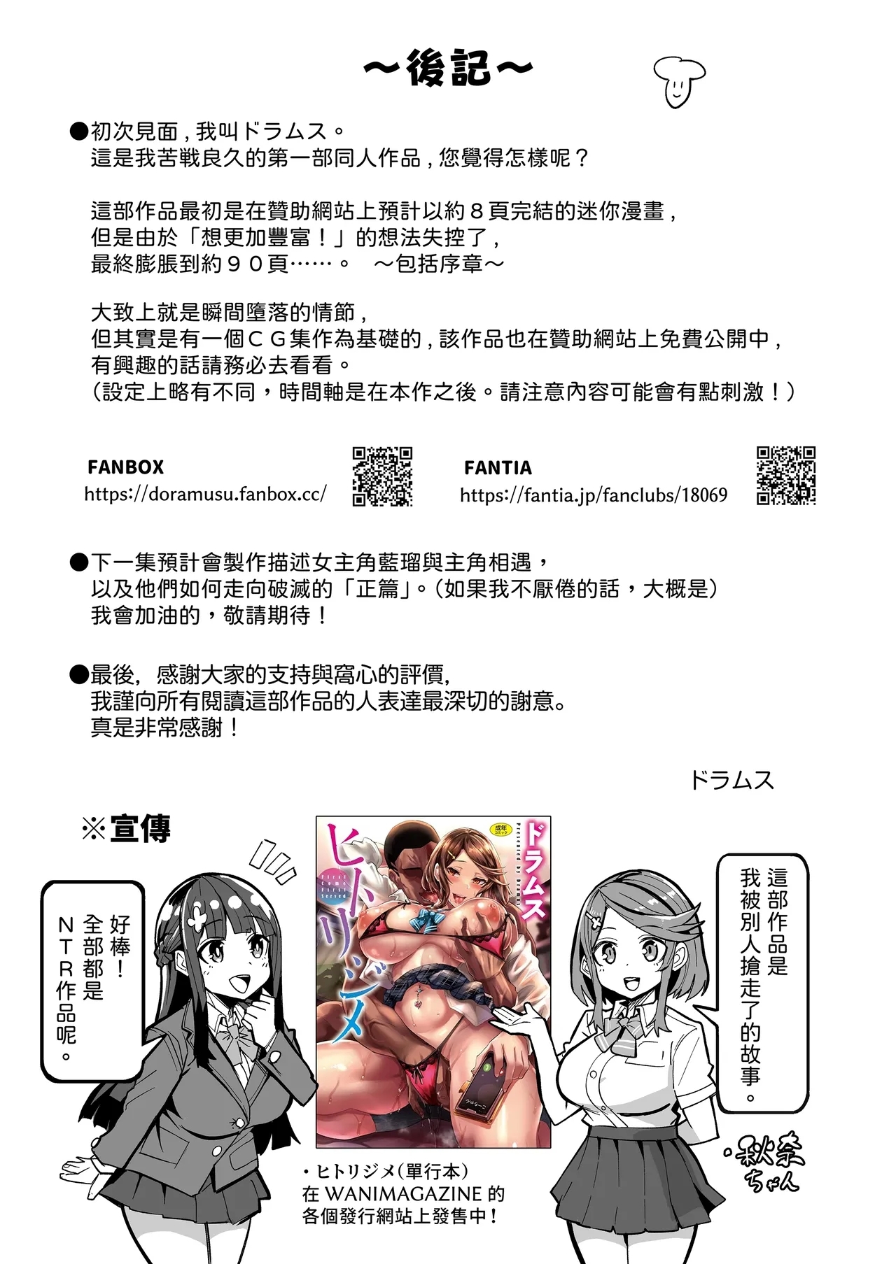 AbKano| 回流女友 —被信賴的外國人抽插到墮落的回流女友與我— - Page 146