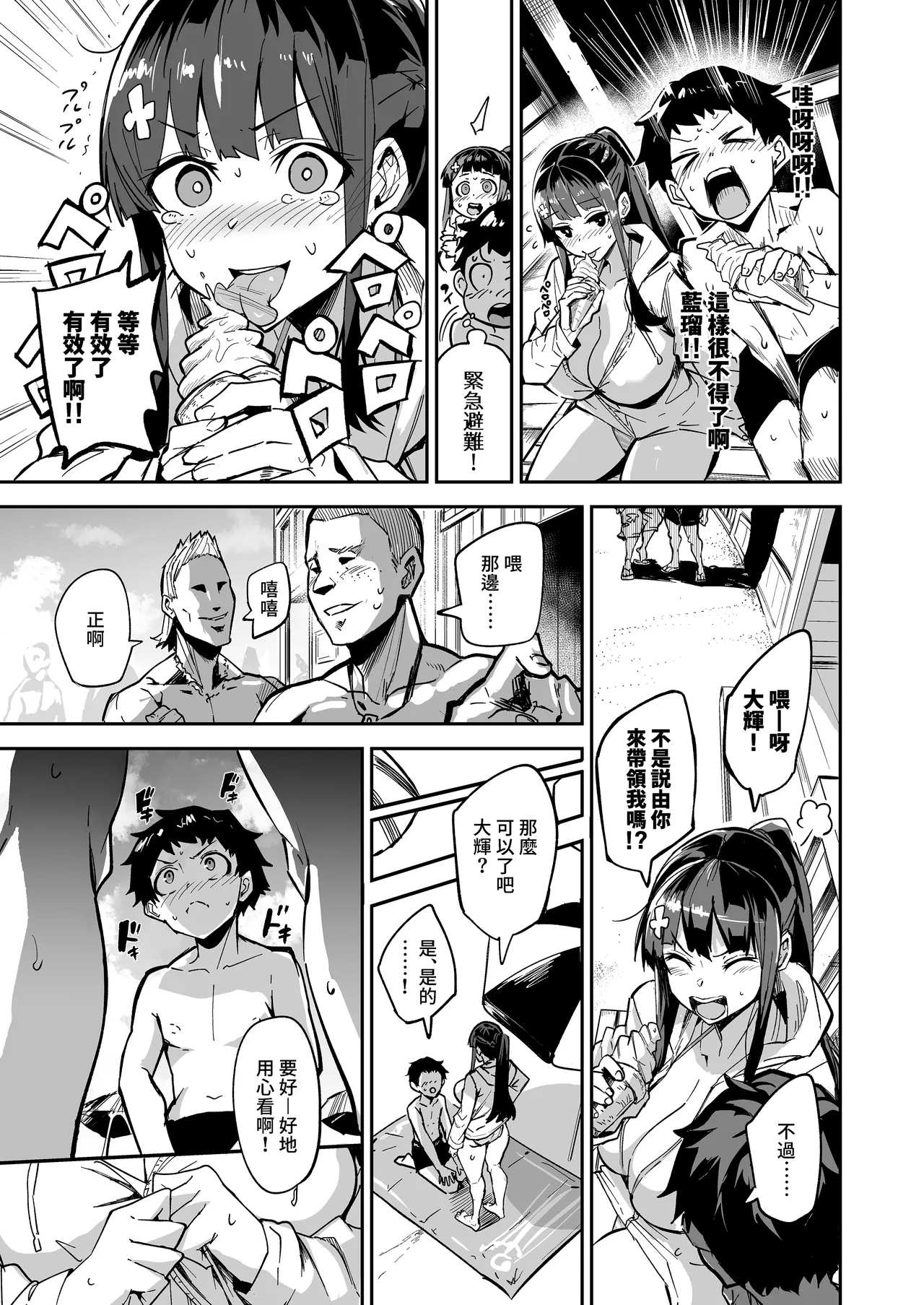 AbKano| 回流女友 —被信賴的外國人抽插到墮落的回流女友與我— - Page 16