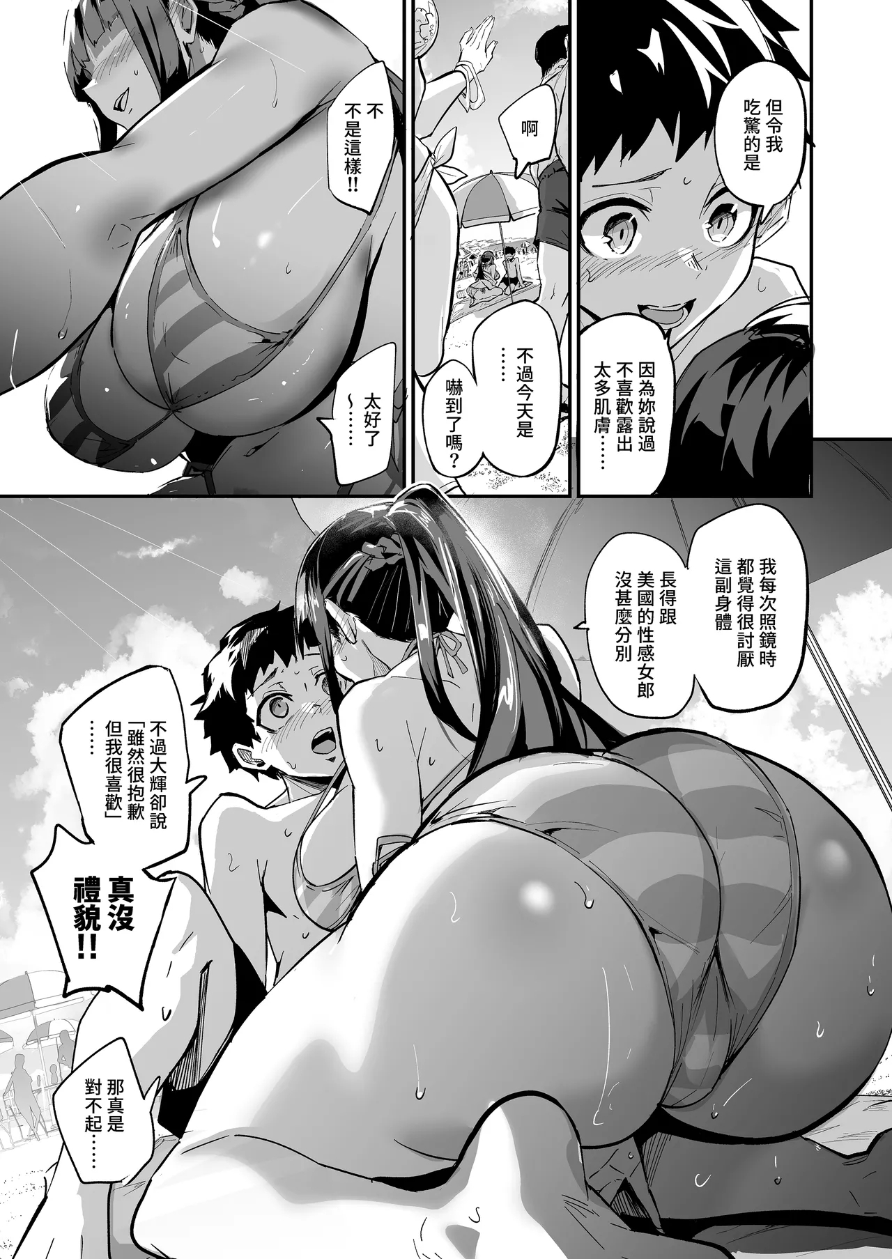 AbKano| 回流女友 —被信賴的外國人抽插到墮落的回流女友與我— - Page 18