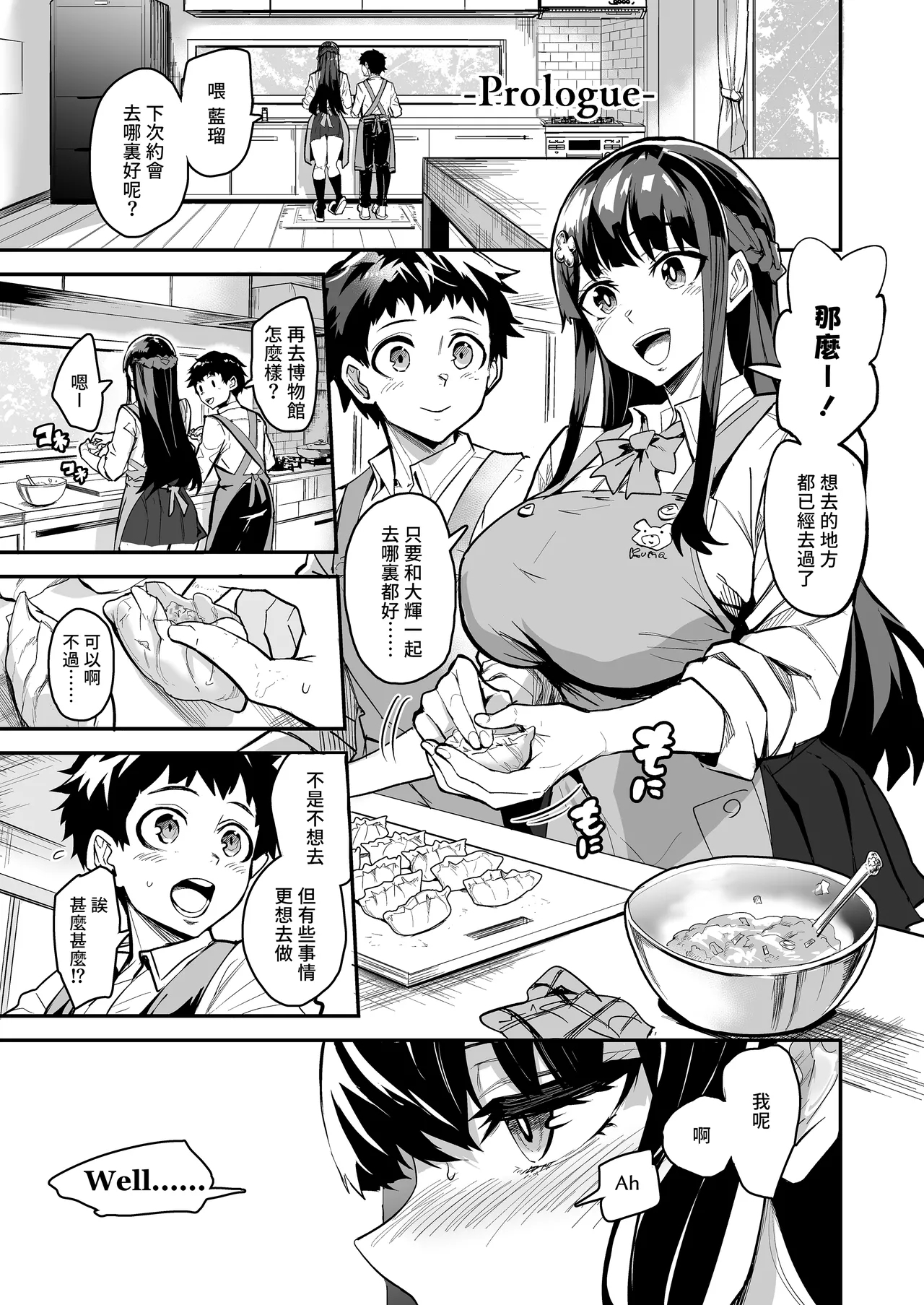 AbKano| 回流女友 —被信賴的外國人抽插到墮落的回流女友與我— - Page 2