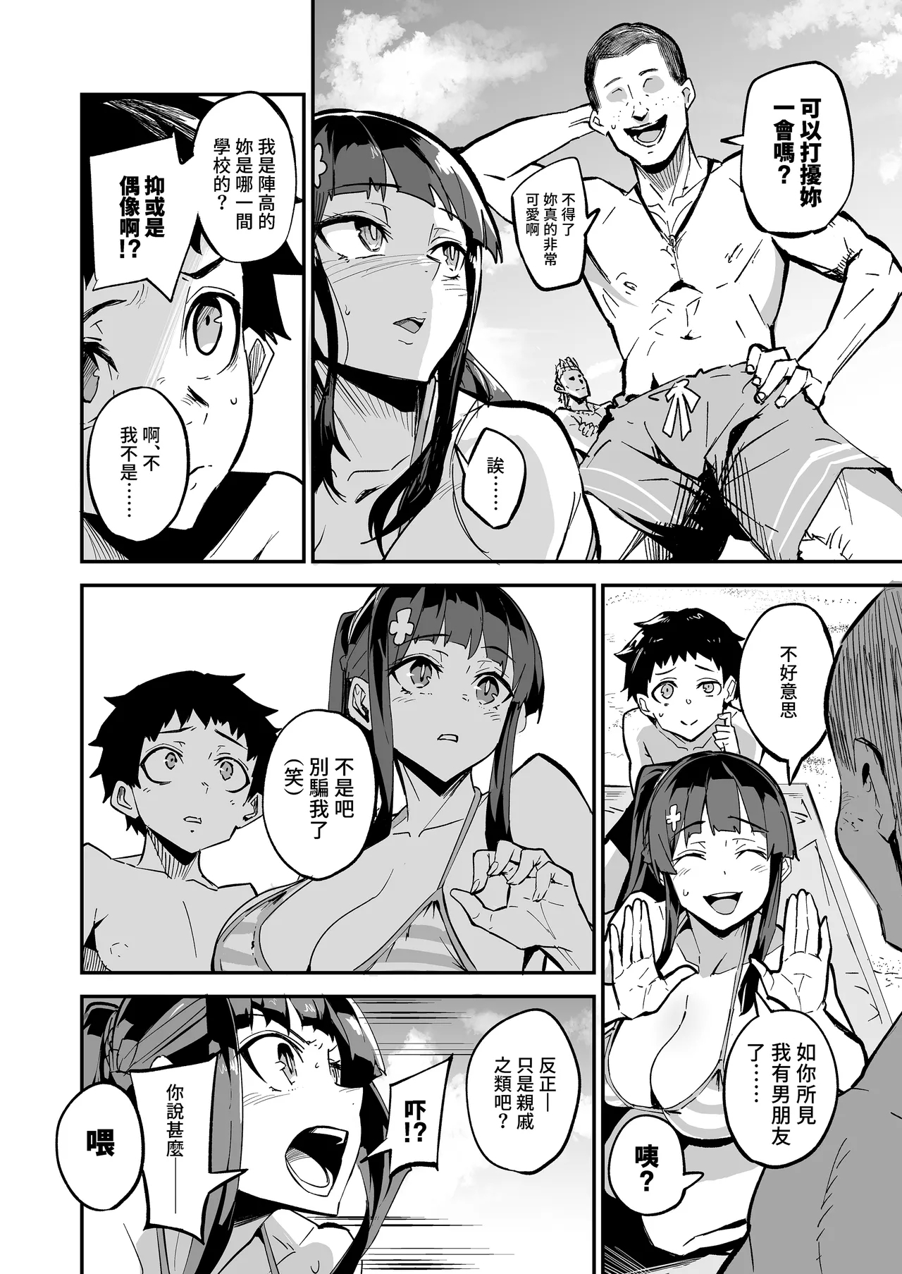 AbKano| 回流女友 —被信賴的外國人抽插到墮落的回流女友與我— - Page 21