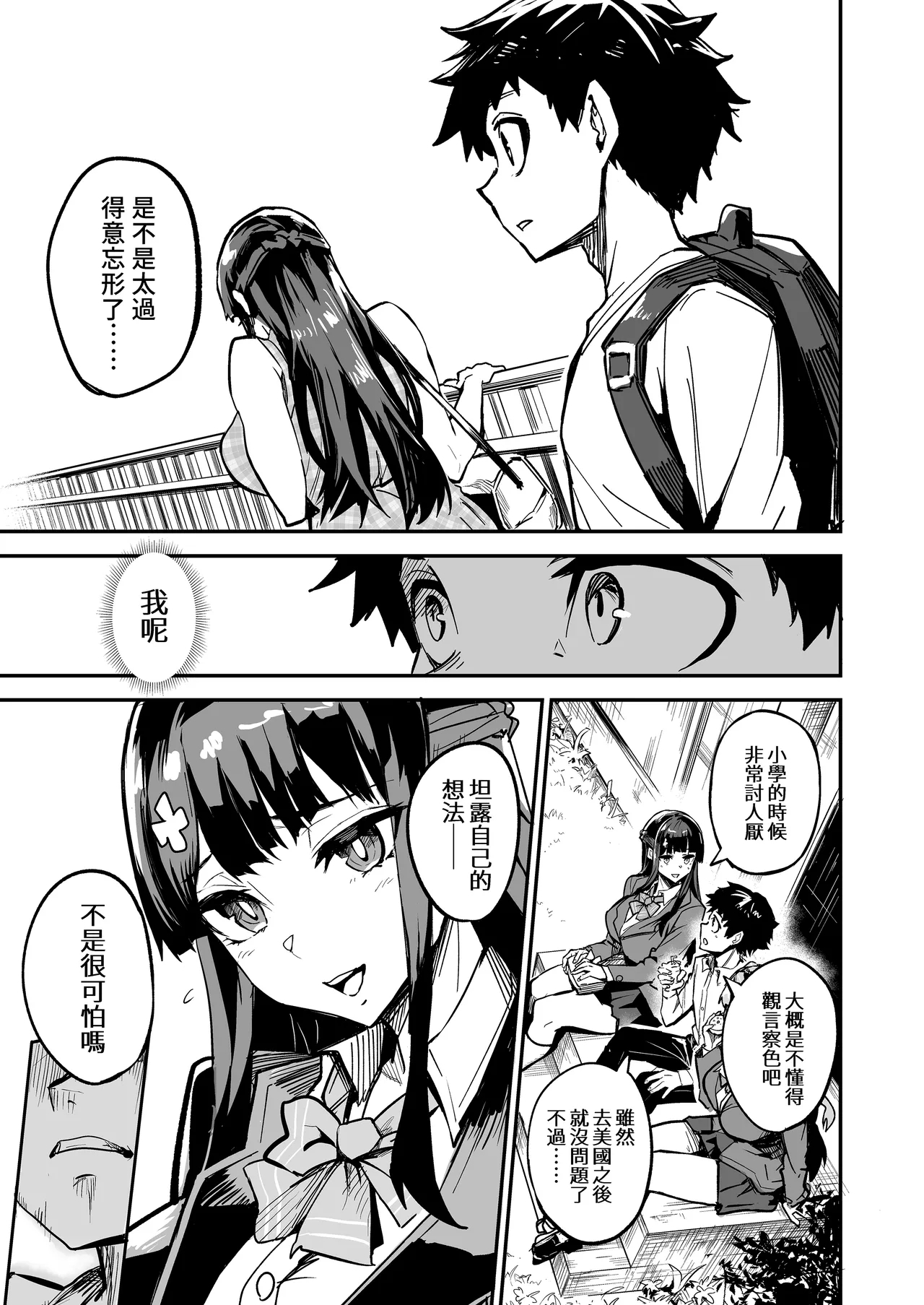 AbKano| 回流女友 —被信賴的外國人抽插到墮落的回流女友與我— - Page 24