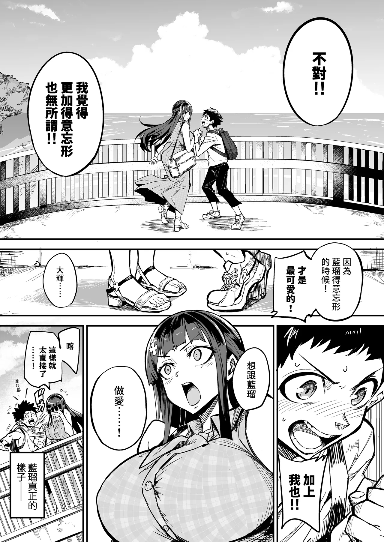 AbKano| 回流女友 —被信賴的外國人抽插到墮落的回流女友與我— - Page 25