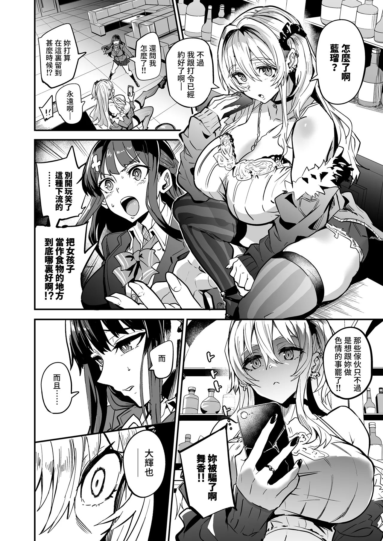 AbKano| 回流女友 —被信賴的外國人抽插到墮落的回流女友與我— - Page 33