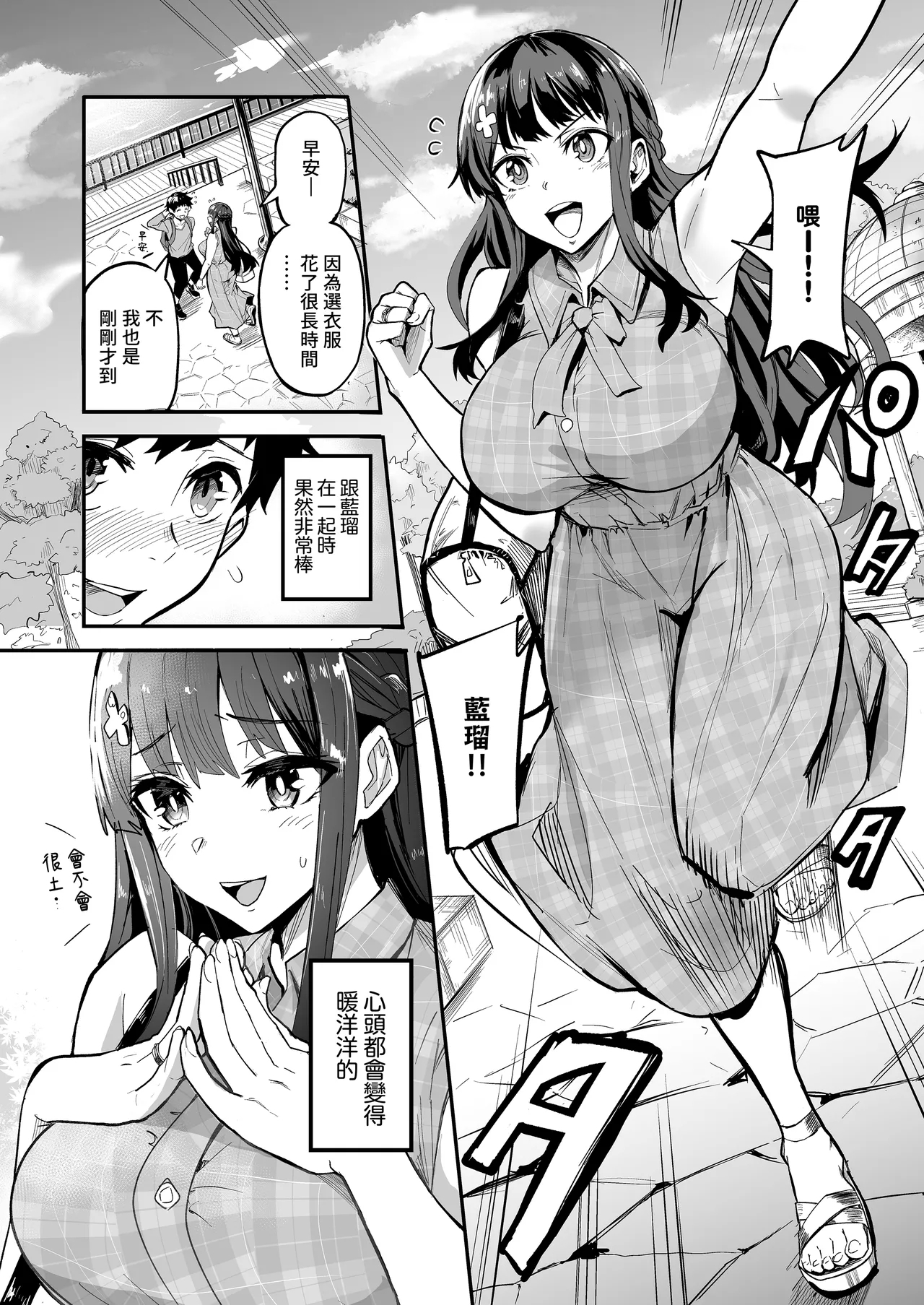 AbKano| 回流女友 —被信賴的外國人抽插到墮落的回流女友與我— - Page 5