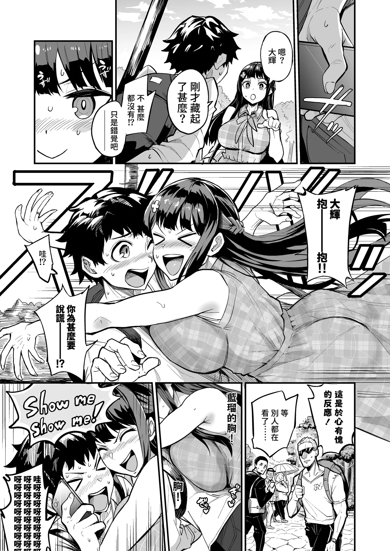 AbKano| 回流女友 —被信賴的外國人抽插到墮落的回流女友與我— - Page 6