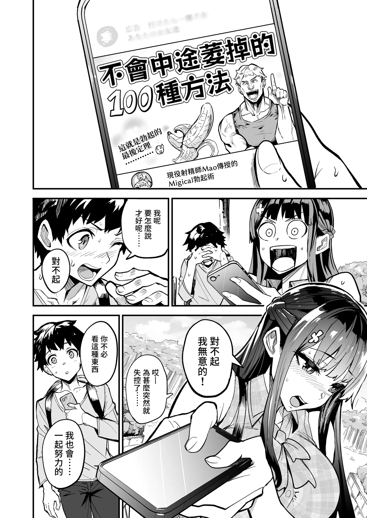 AbKano| 回流女友 —被信賴的外國人抽插到墮落的回流女友與我— - Page 7