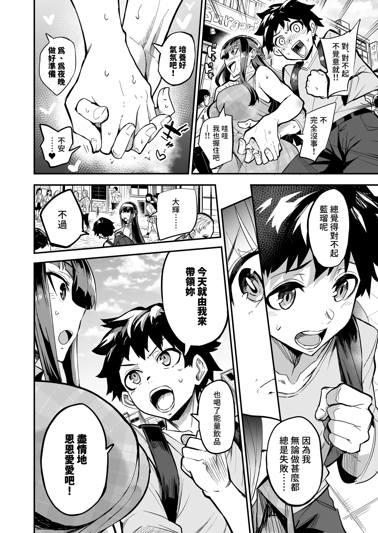 AbKano| 回流女友 —被信賴的外國人抽插到墮落的回流女友與我— - Page 9