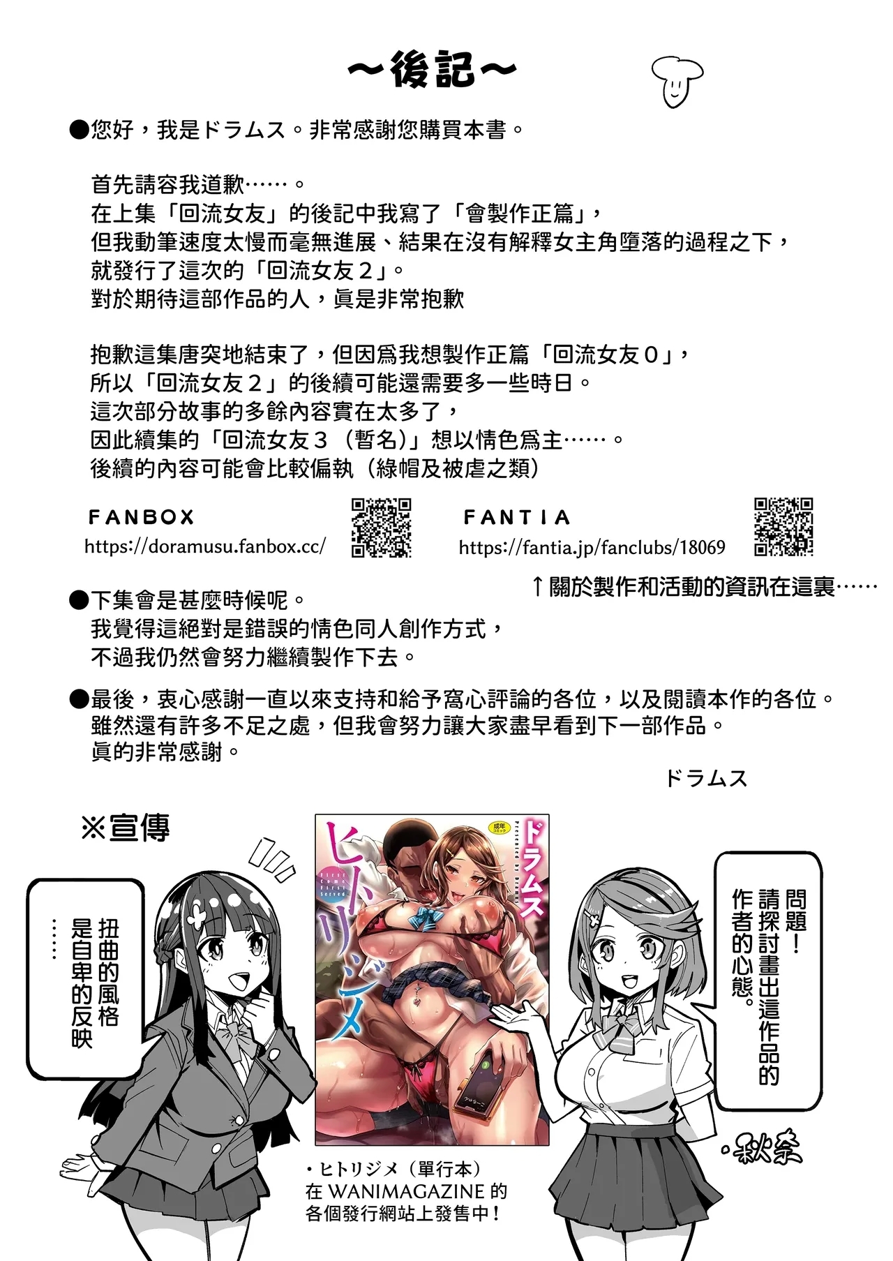 Abukano 2| 回流女友2 —醉心於歪慾的女朋友存心想支配我— - Page 105